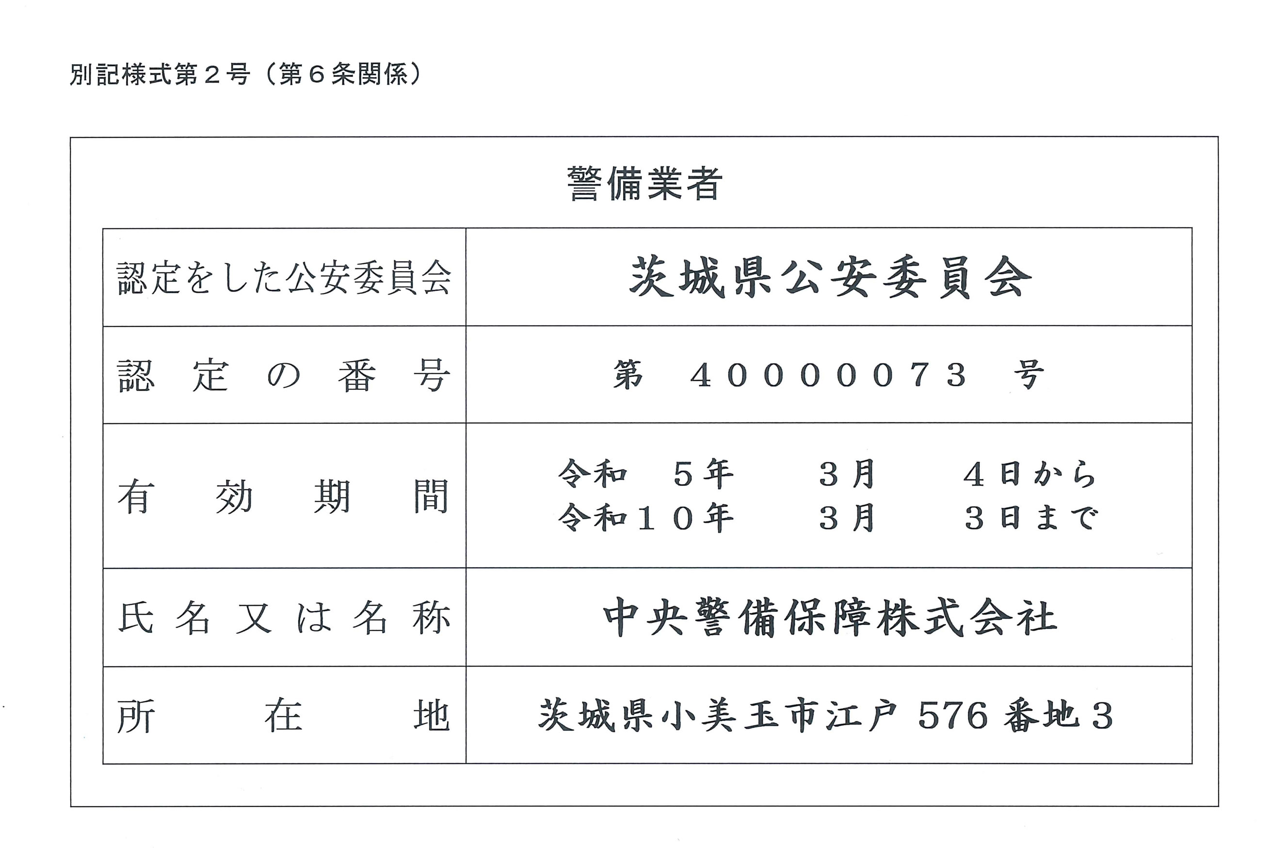 認定標識